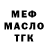 Меф 4 MMC Andre Isaacs